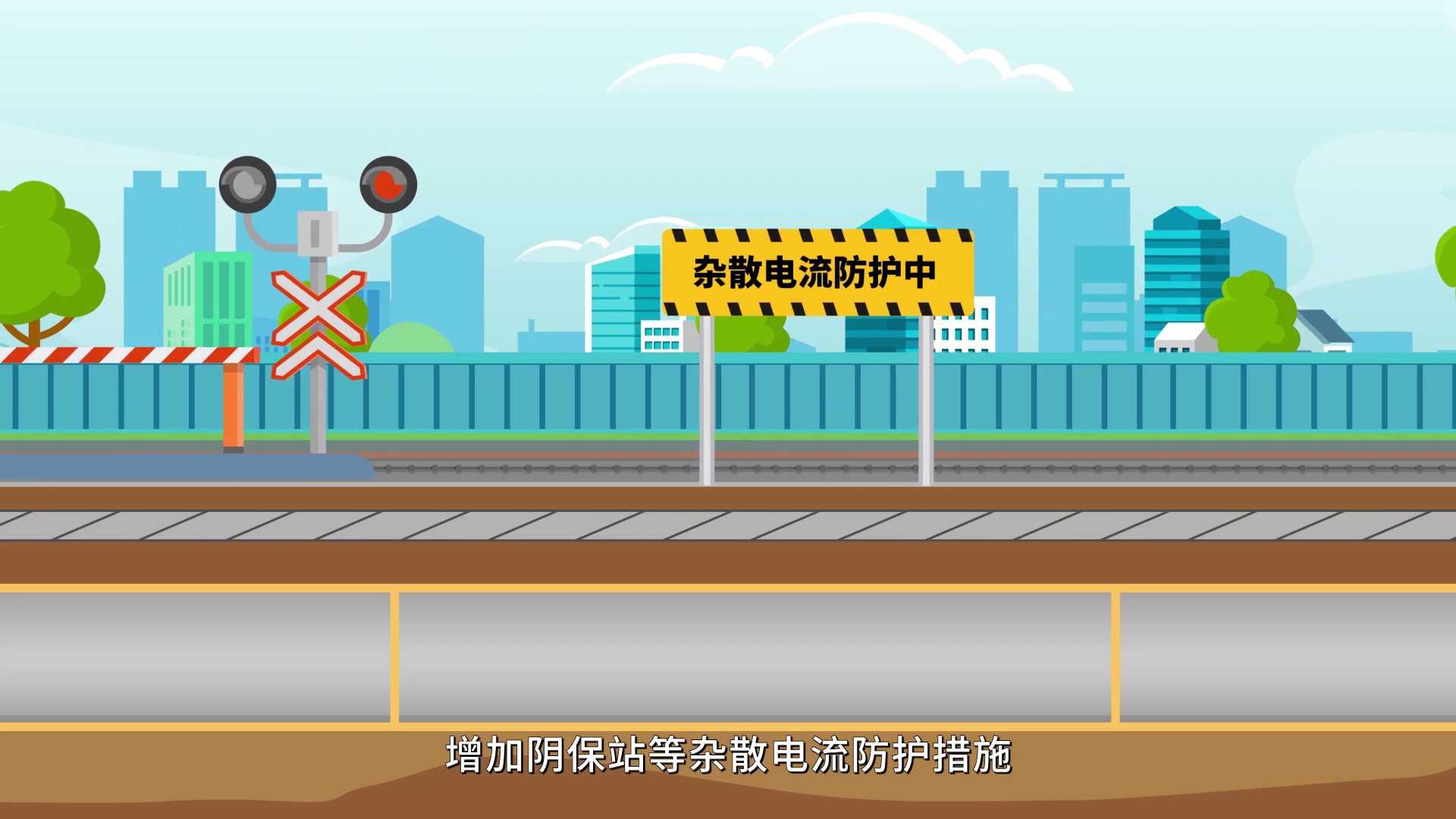 国家管网MG动画(新建铁路与管道并行大型施工注意要点) -2121.jpg