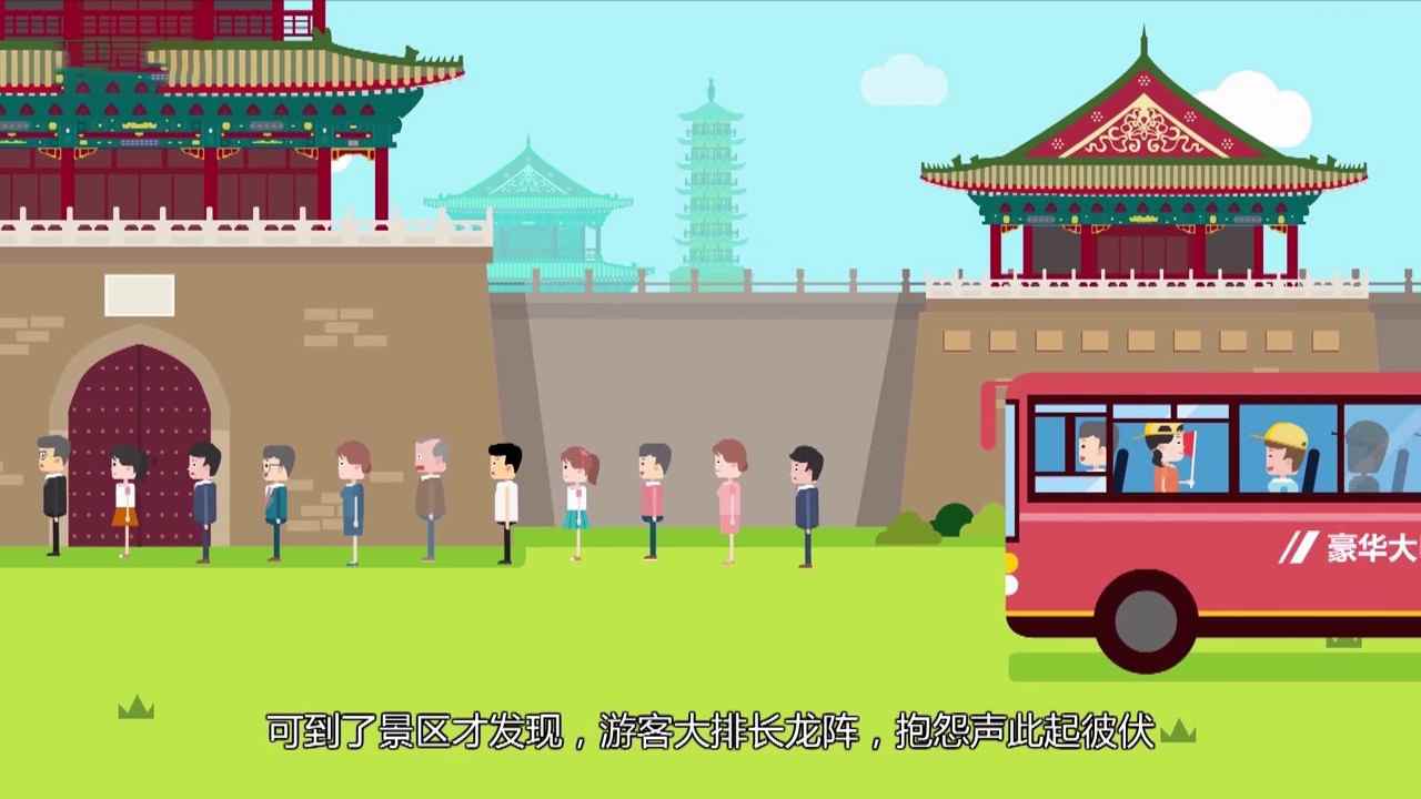 票付通MG动画宣传片——智慧旅游 有我更轻松168.jpg