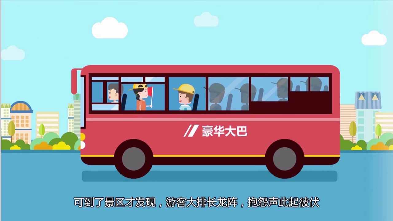 票付通MG动画宣传片——智慧旅游 有我更轻松167.jpg