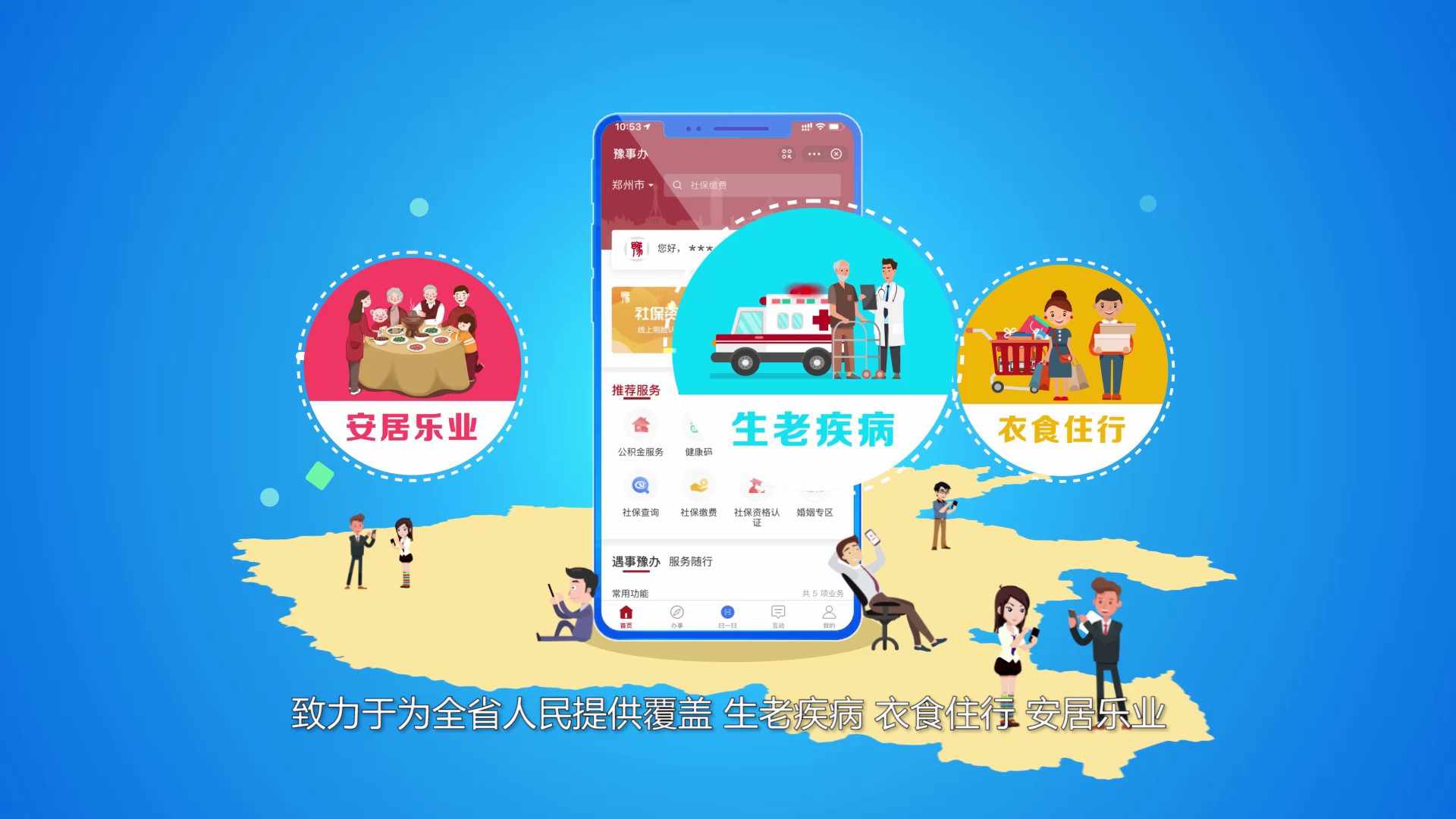 “豫事办”功能介绍操作028.jpg