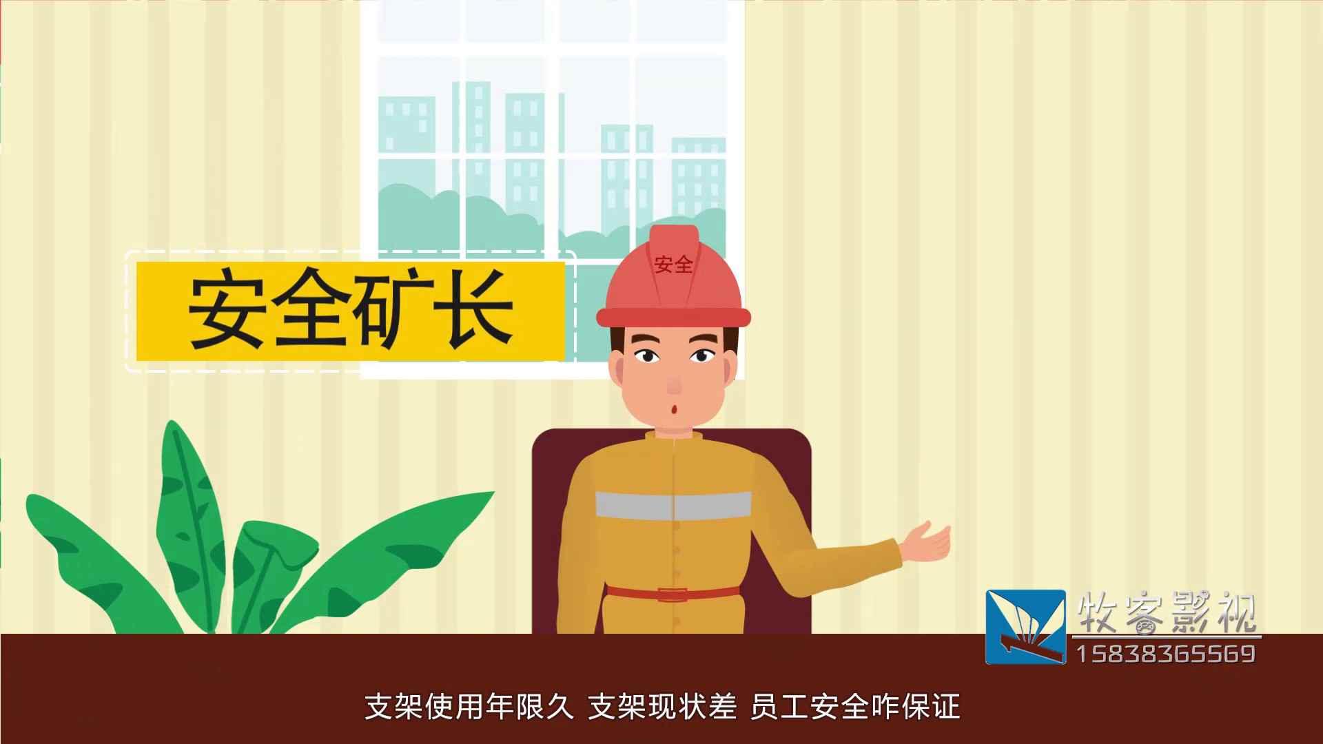 煤矿负责人的烦恼水印016.jpg