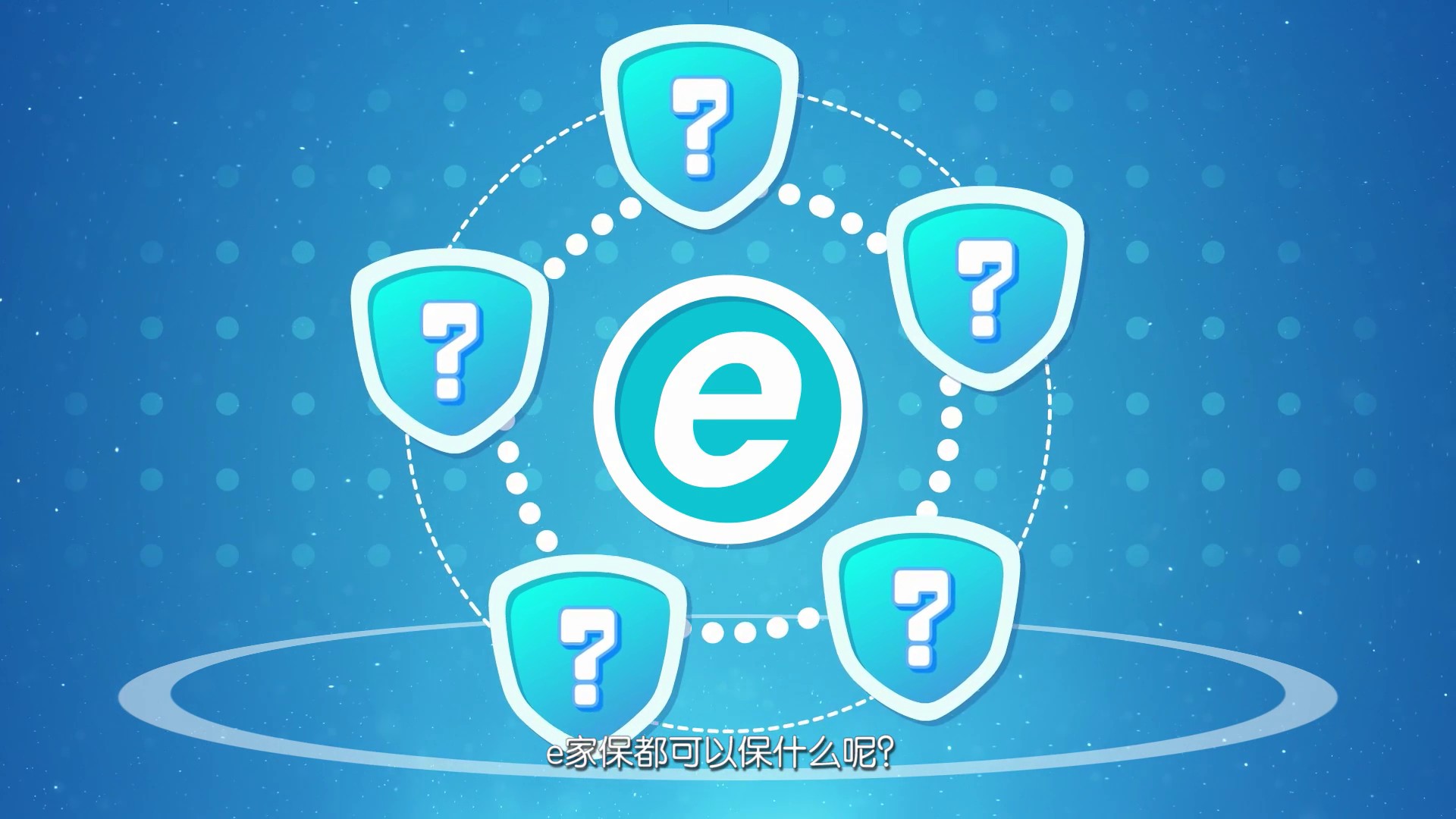 新奥保险经纪MG宣传动画 - 新片场135.jpg