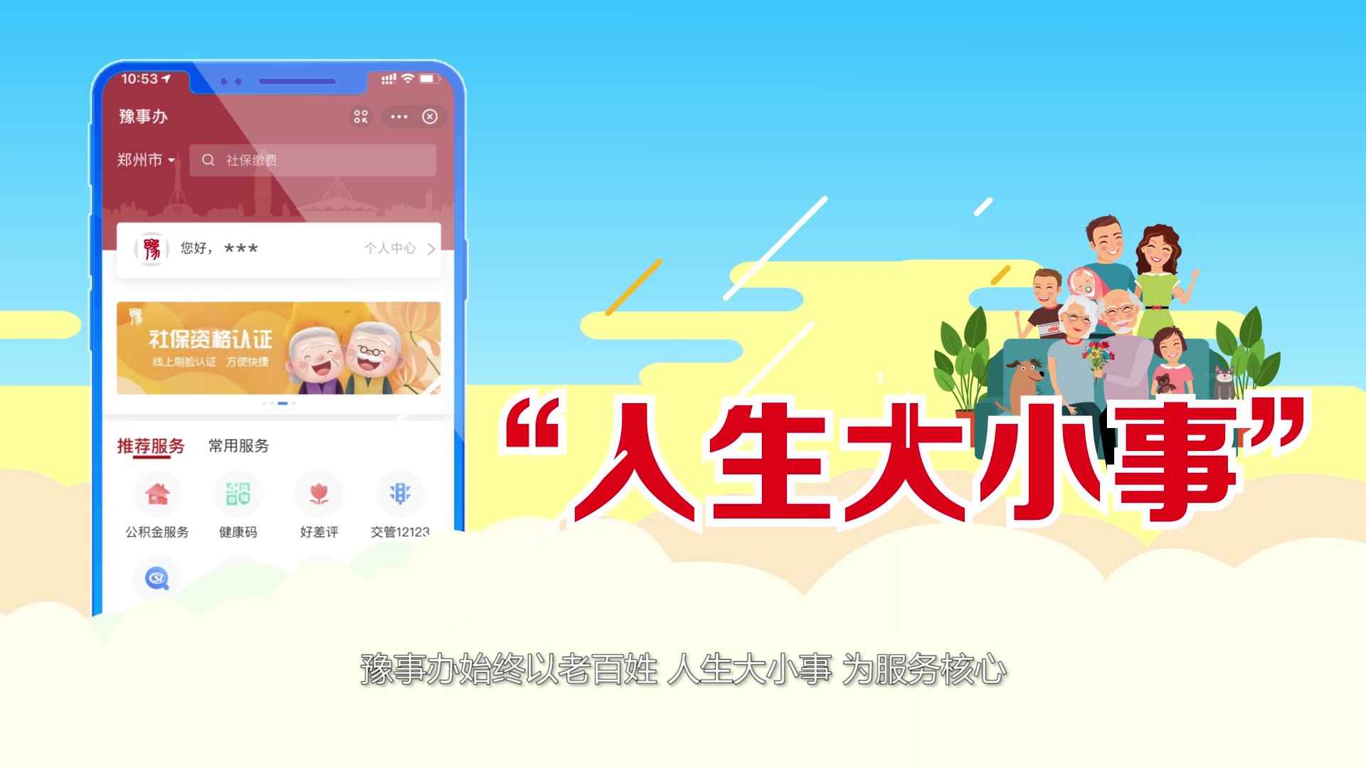 “豫事办”功能介绍操作220.jpg