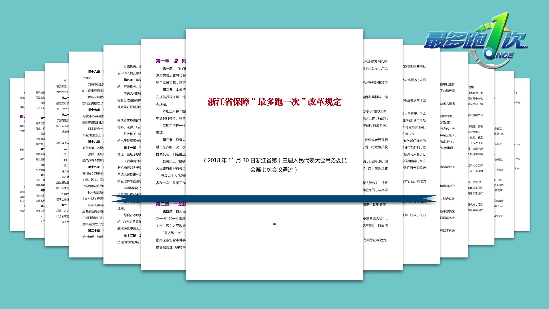 央视风格 带主持人 最多跑一次改革MG动画模板039.jpg