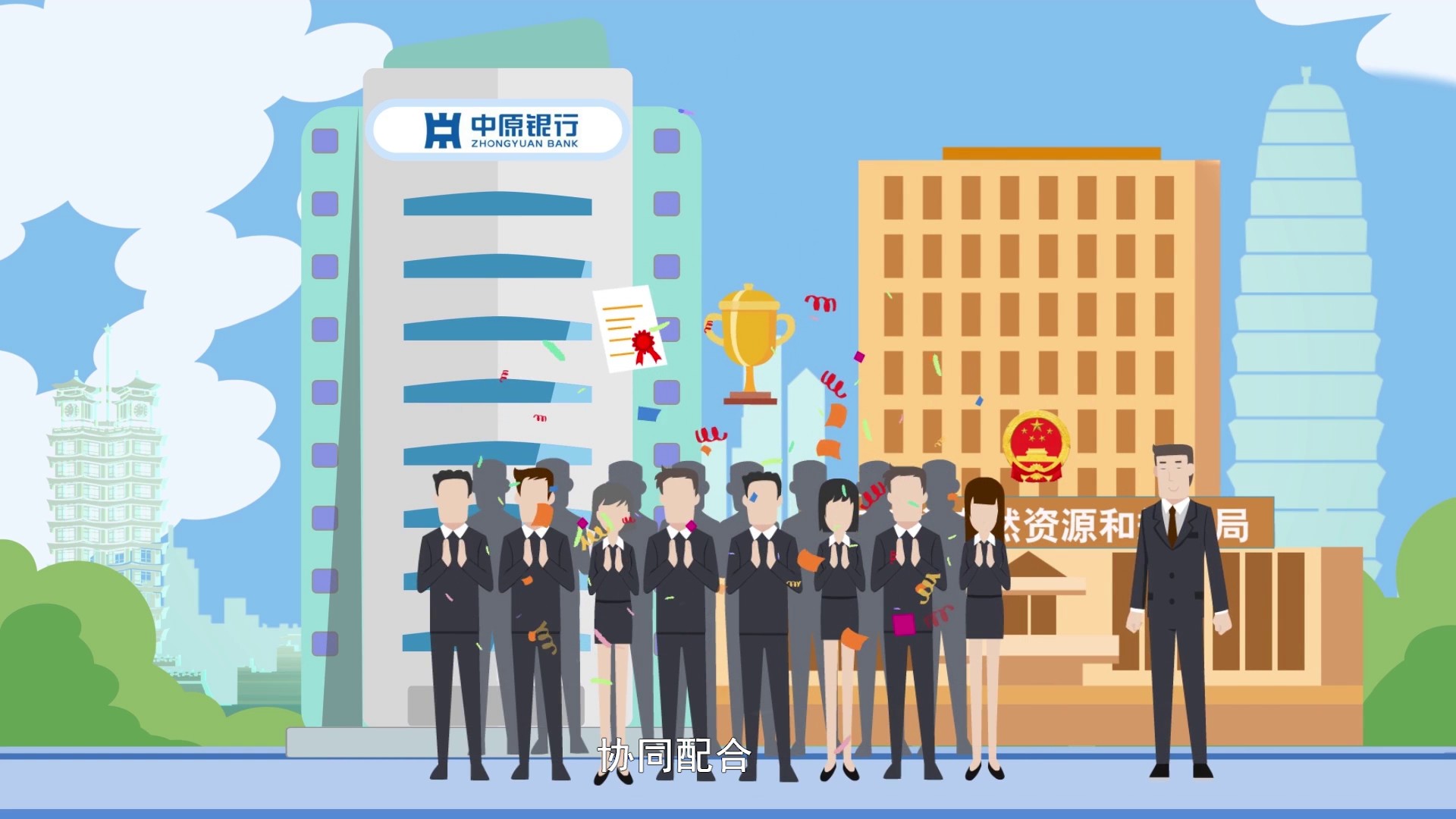 中原银行永续贷郑州不动产全豫通办MG动画宣传片013.jpg