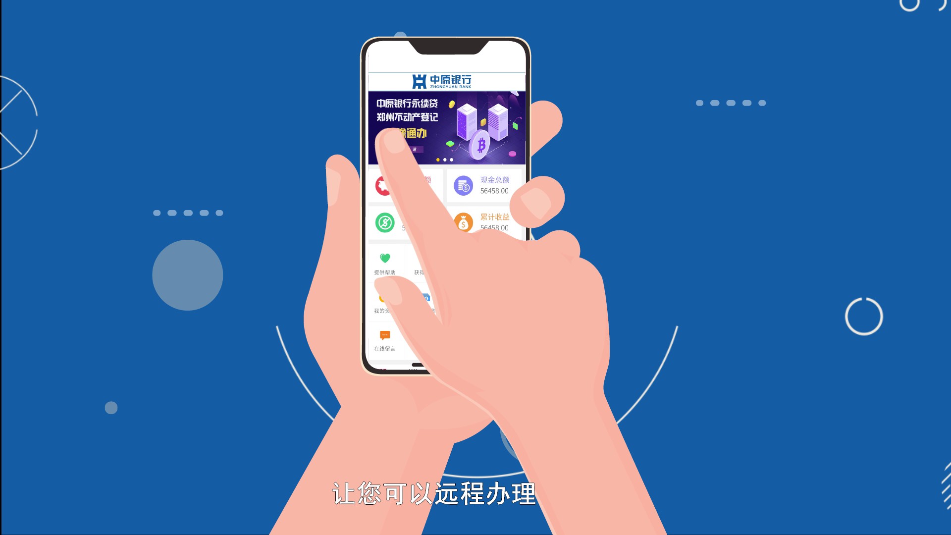 中原银行永续贷郑州不动产全豫通办MG动画宣传片044.jpg