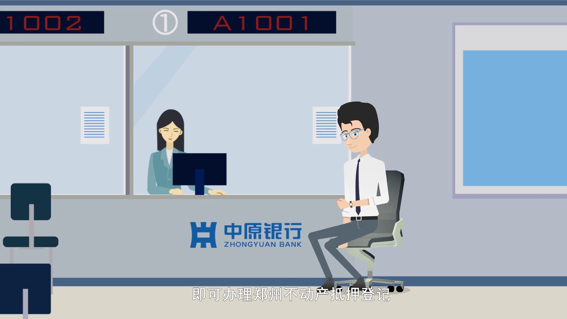 中原银行永续贷郑州不动产全豫通办MG动画宣传片060.jpg
