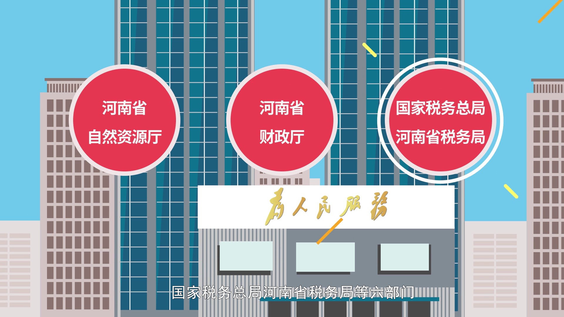 中原银行永续贷郑州不动产全豫通办MG动画宣传片086.jpg