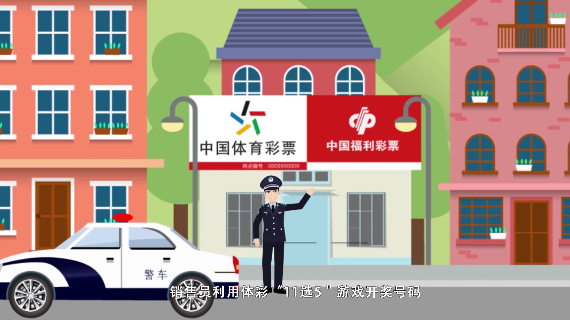 责任彩票典型案例1：代销者在实体店销售黑彩36.jpg