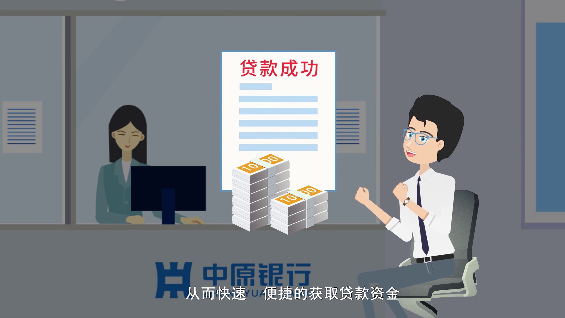 中原银行永续贷郑州不动产全豫通办MG动画宣传片063.jpg