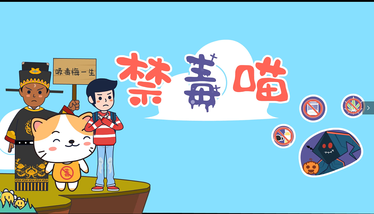 禁毒宣传MG动画1.png