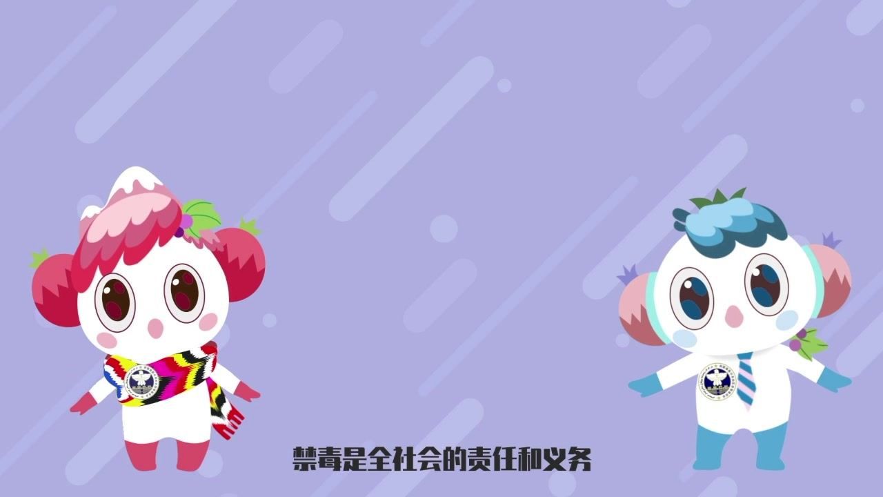 禁毒宣传MG动画.jpg