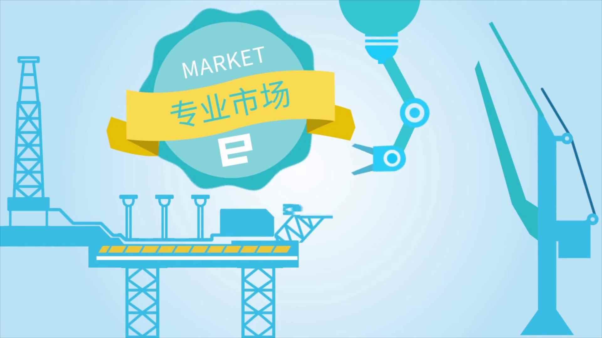 一站式电商采购平台易派客产品宣传片018.jpg