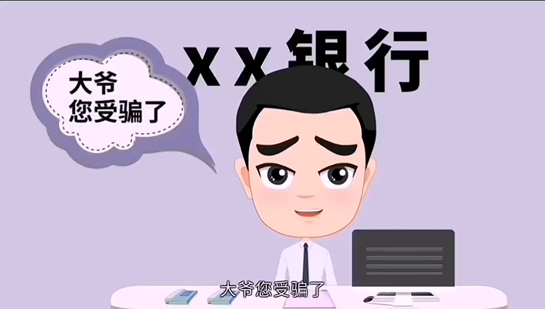 电信反诈宣传片MG.00_02_47_13.Still001.jpg