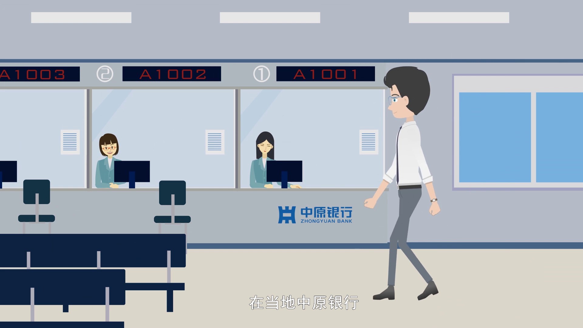 中原银行永续贷郑州不动产全豫通办MG动画宣传片058.jpg