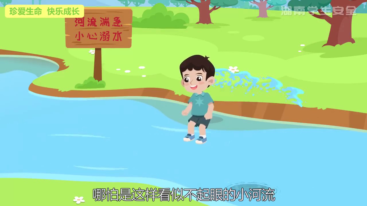 家长孩子一起看 ，预防学生溺水动漫宣传片，请收藏！148.jpg