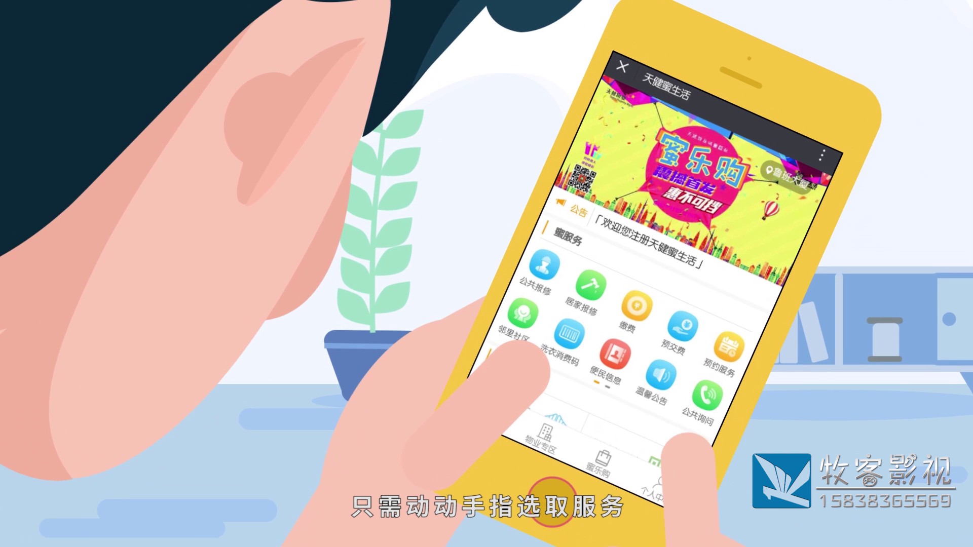 社区电商MG动画宣传片076.jpg