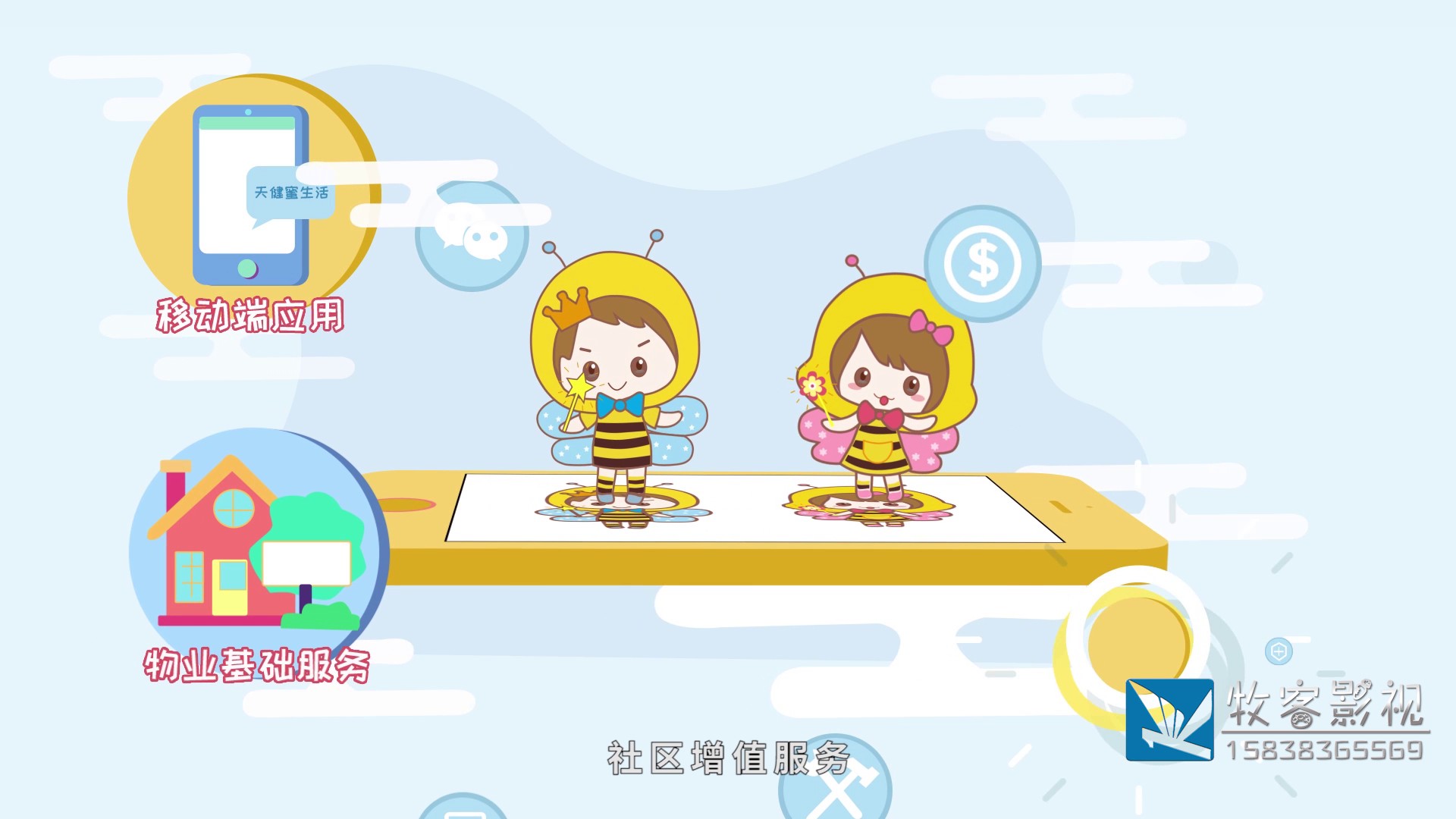 社区电商MG动画宣传片100.jpg