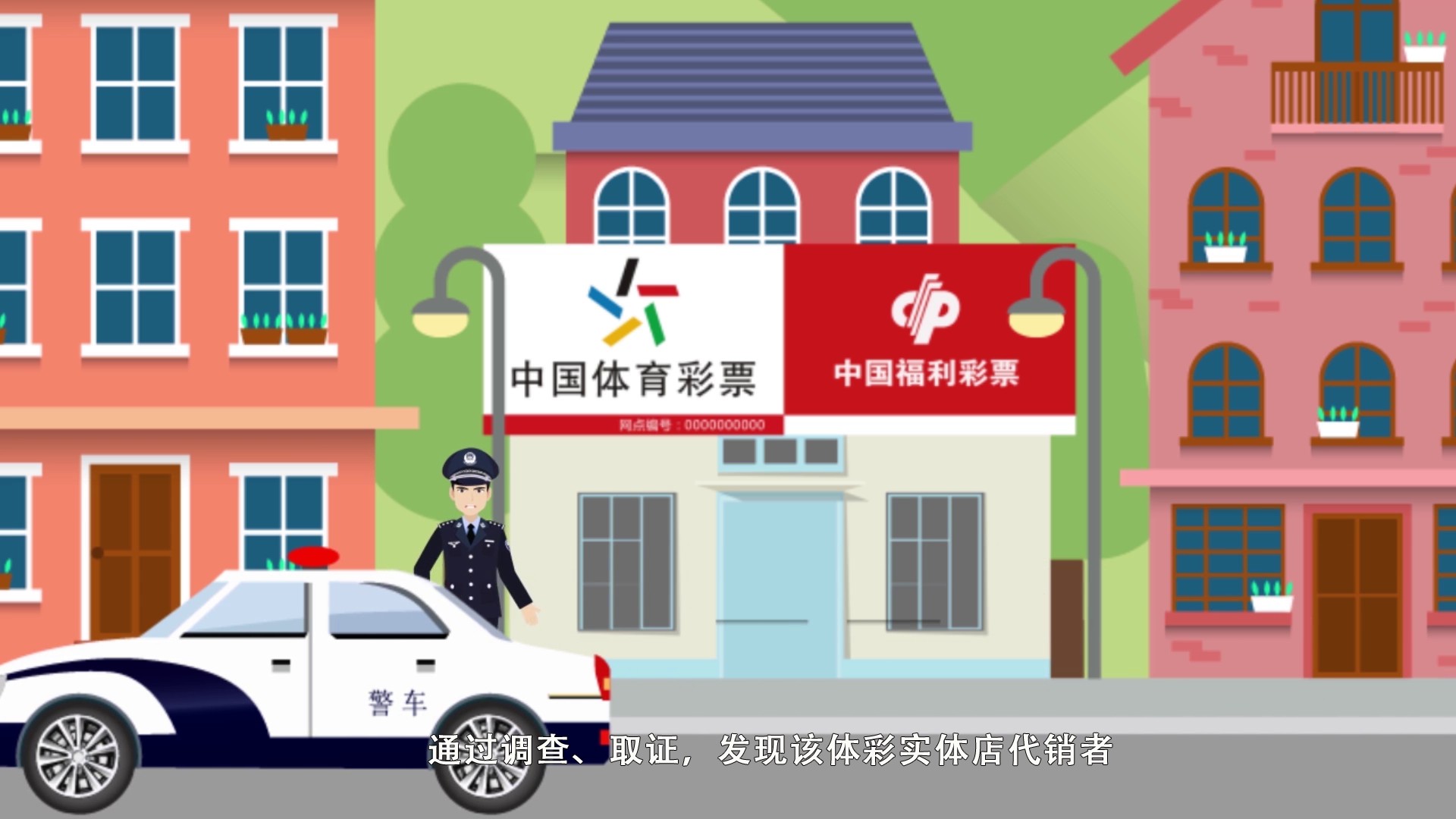 责任彩票典型案例1：代销者在实体店销售黑彩34.jpg