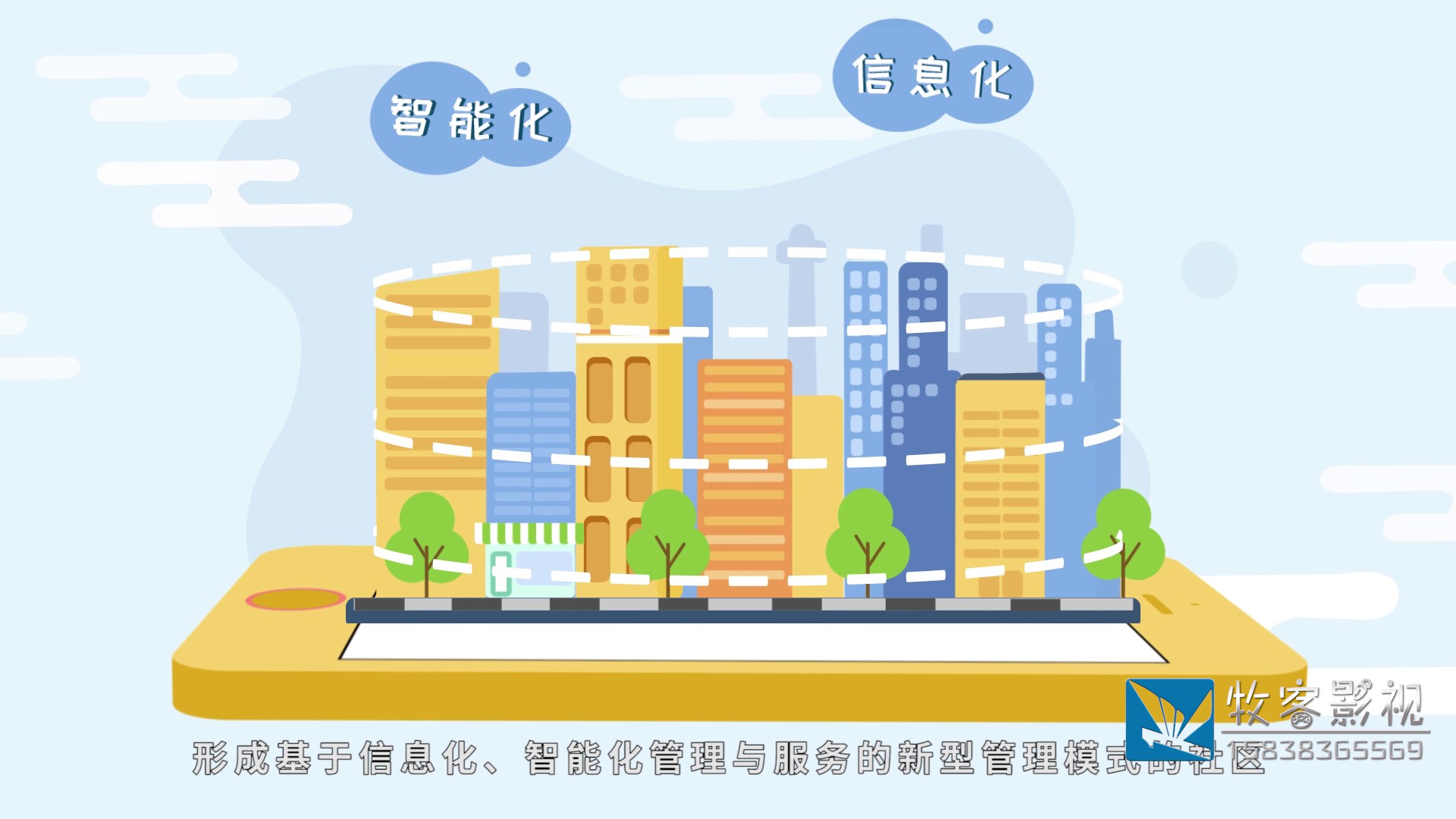 社区电商MG动画宣传片126.jpg