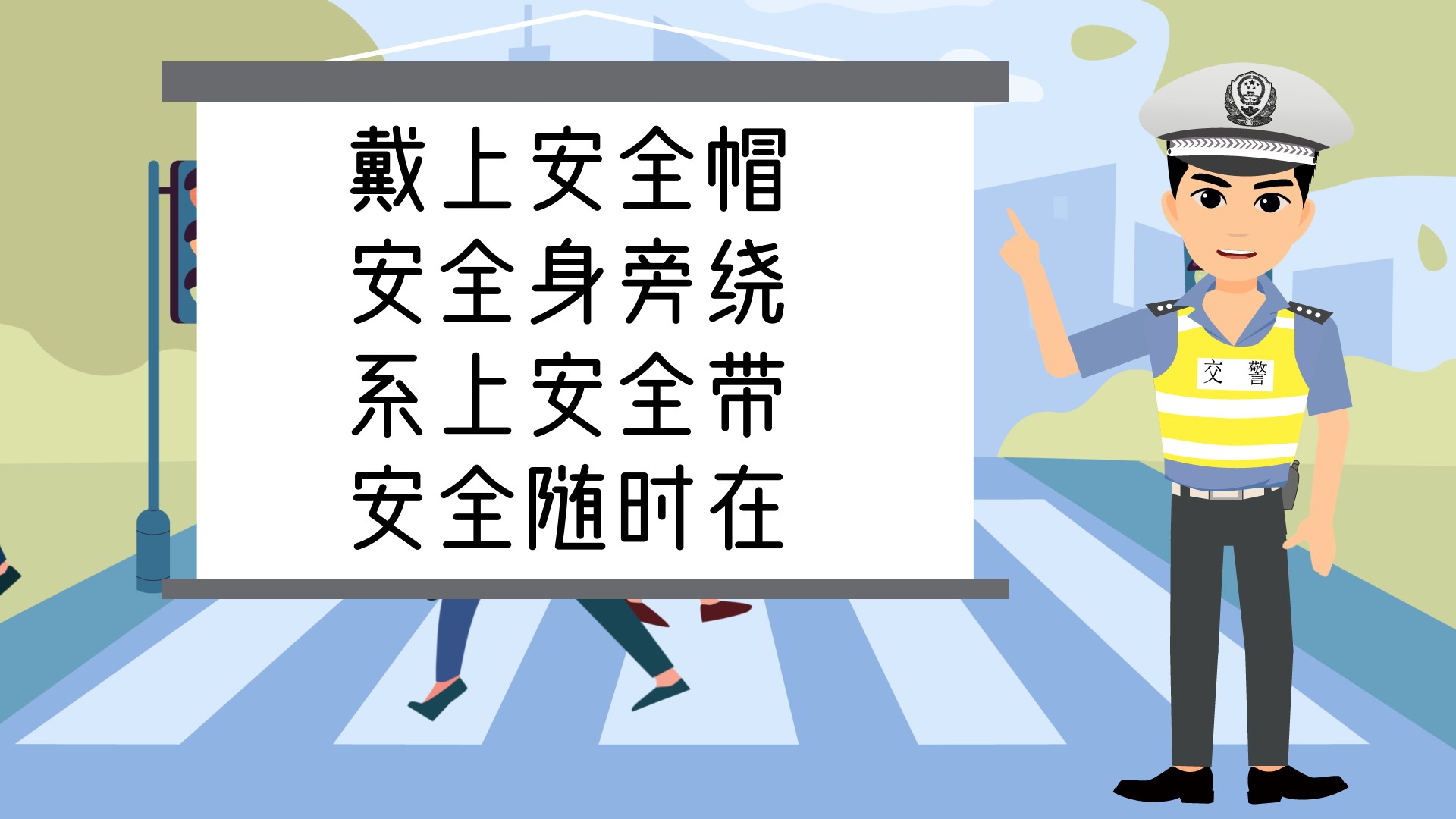 交通安全宣传MG动画交警MG角色遵守交通法规,G动画18.jpg