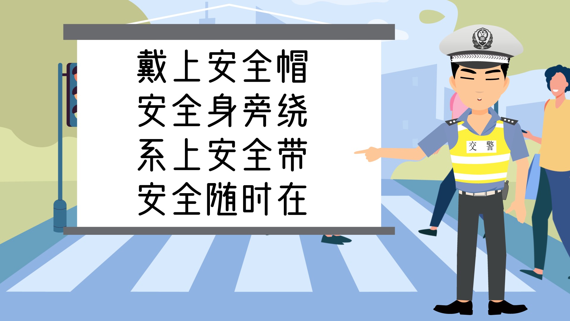 交通安全宣传MG动画交警MG角色遵守交通法规,G动画16.jpg