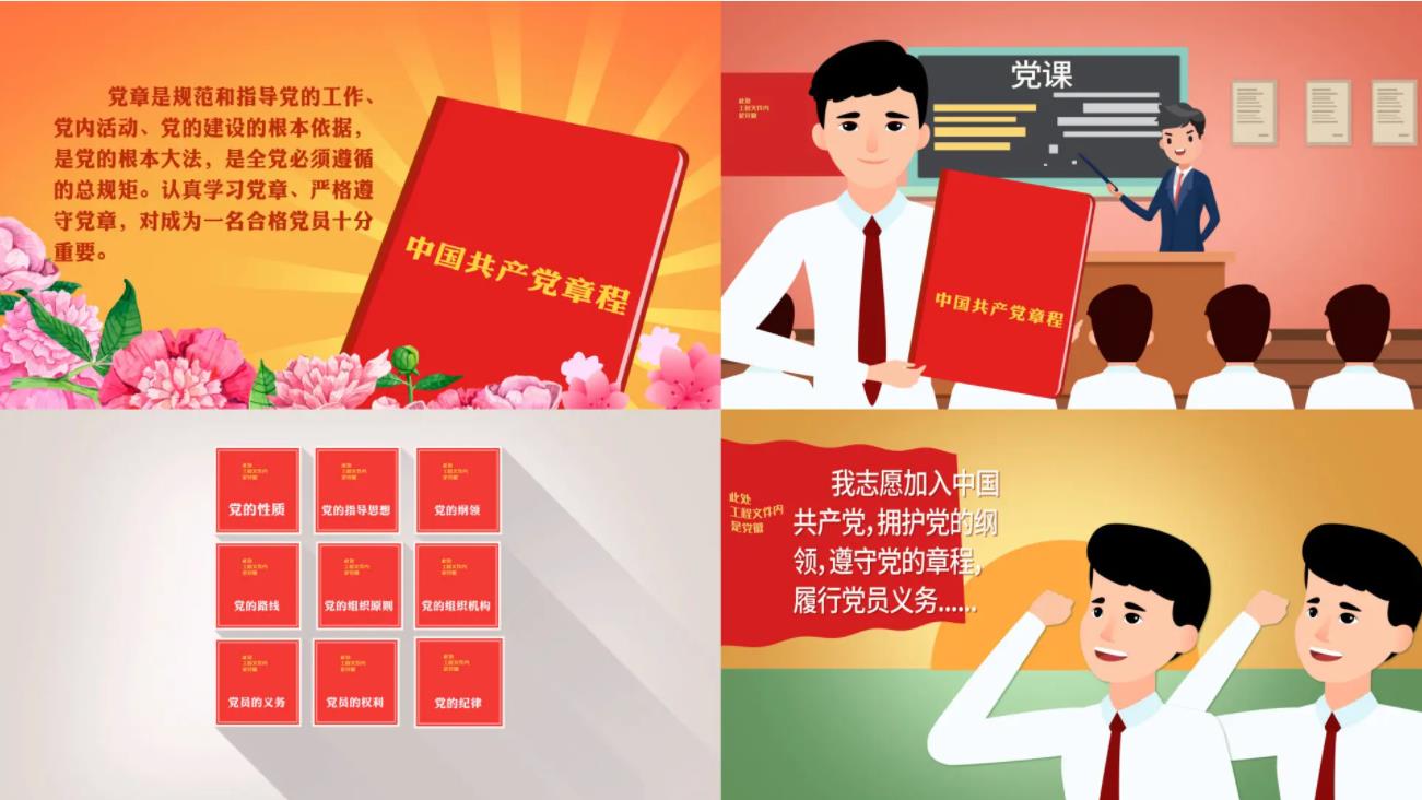 党员MG动画形象4.jpg