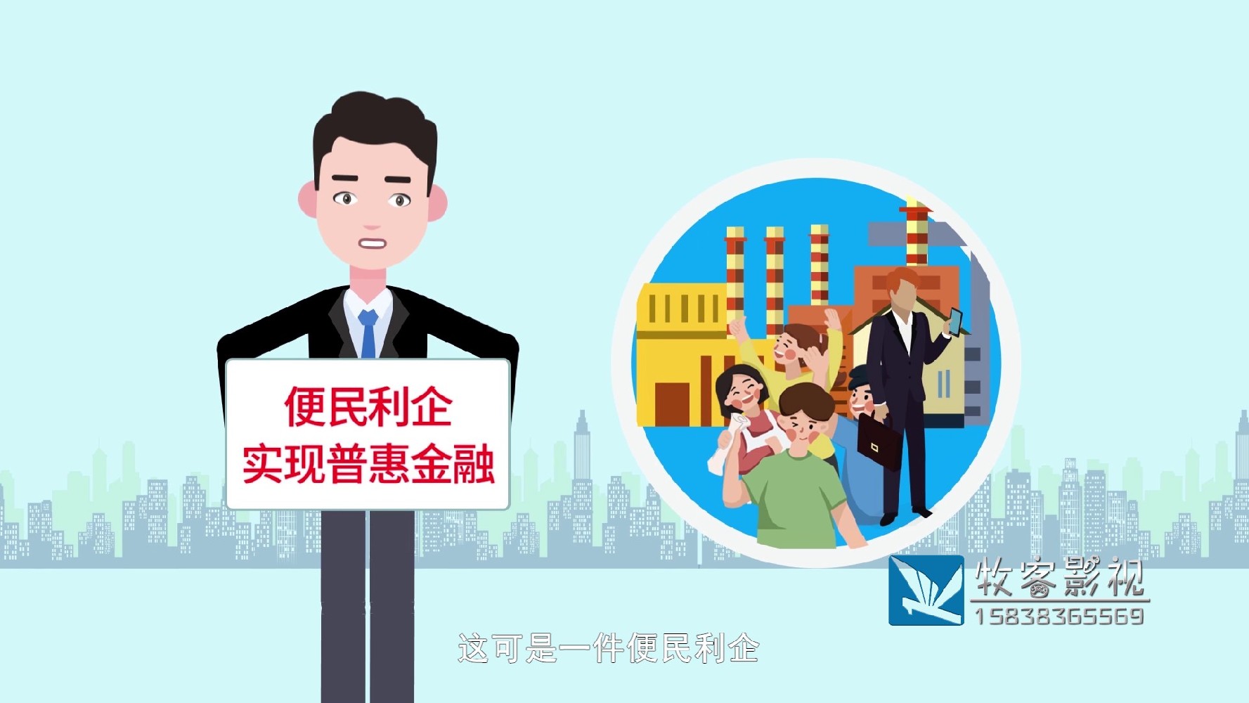 MG动画制作银行业务宣传视频的12条要点