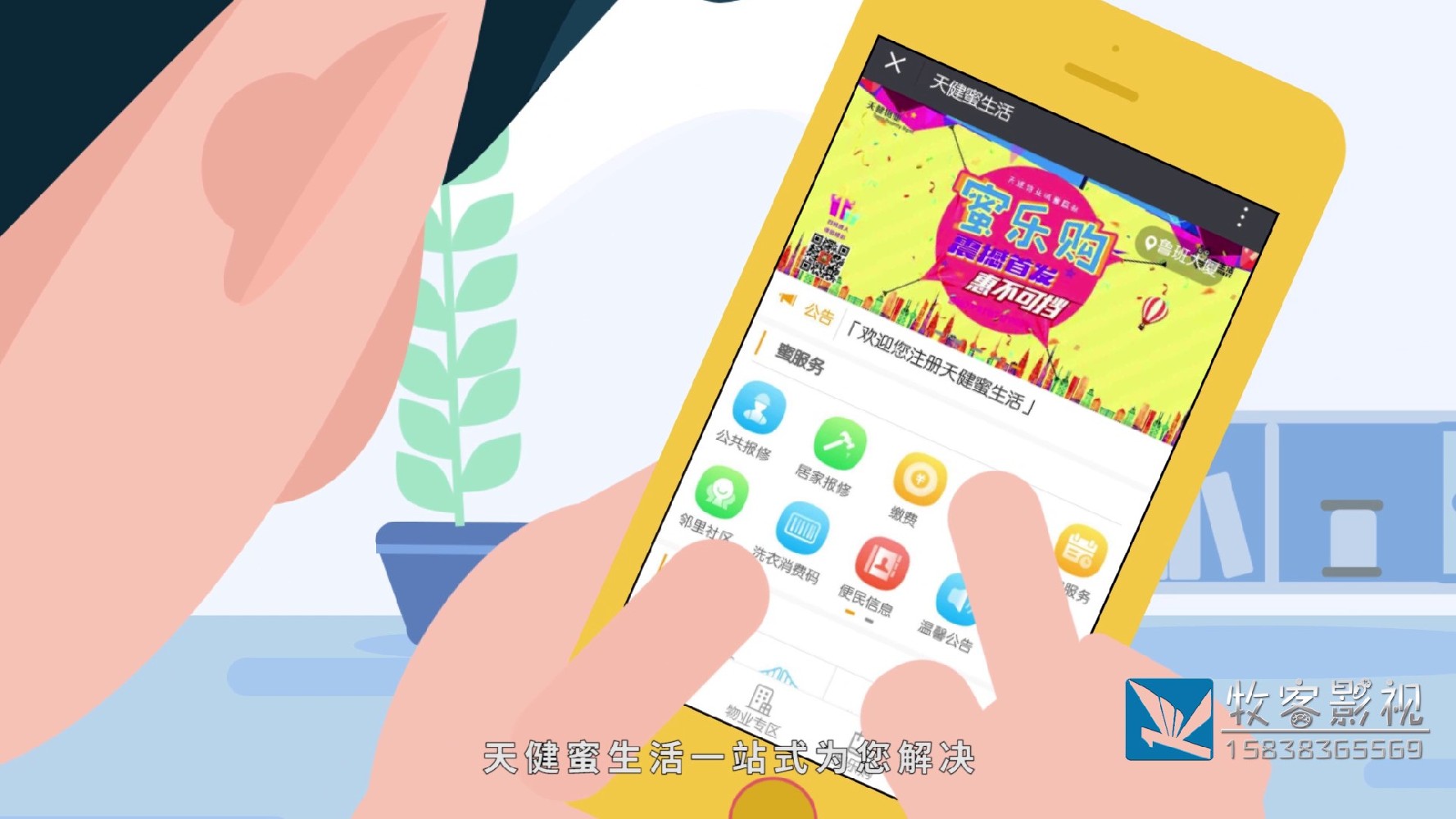 制作MG动画商业广告如何讲好产品故事